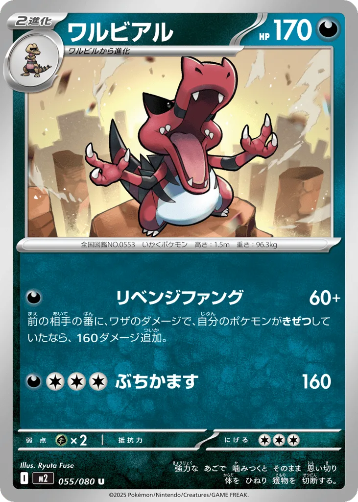 Krookodile