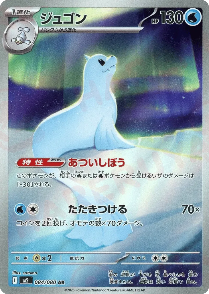 Dewgong