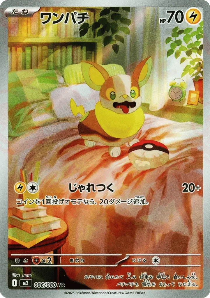 Yamper