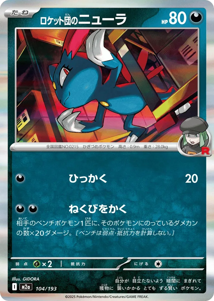 Team Rocket's Sneasel
