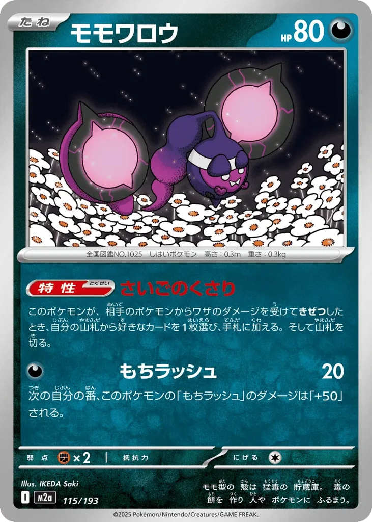 Pecharunt
