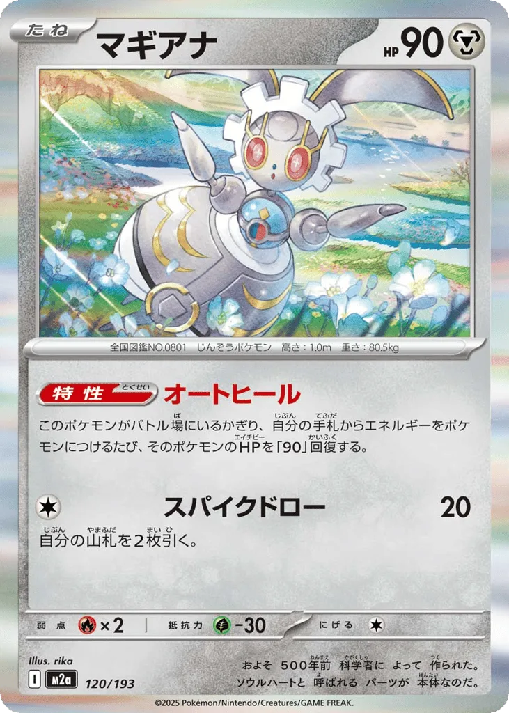 Magearna
