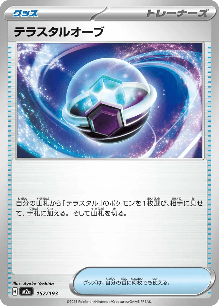 Tera Orb