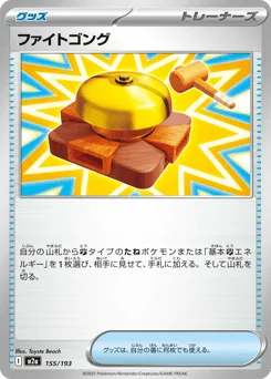 Fighting Gong