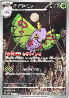 Dustox