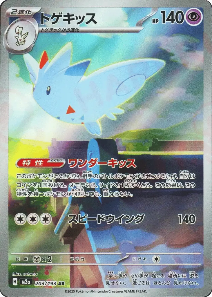 Togekiss
