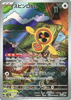 Fan Rotom