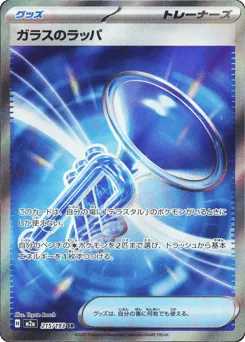 Glass Trumpet