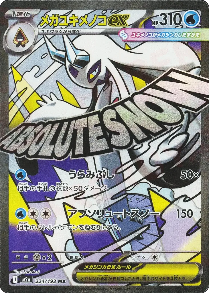 Mega Frosslass ex