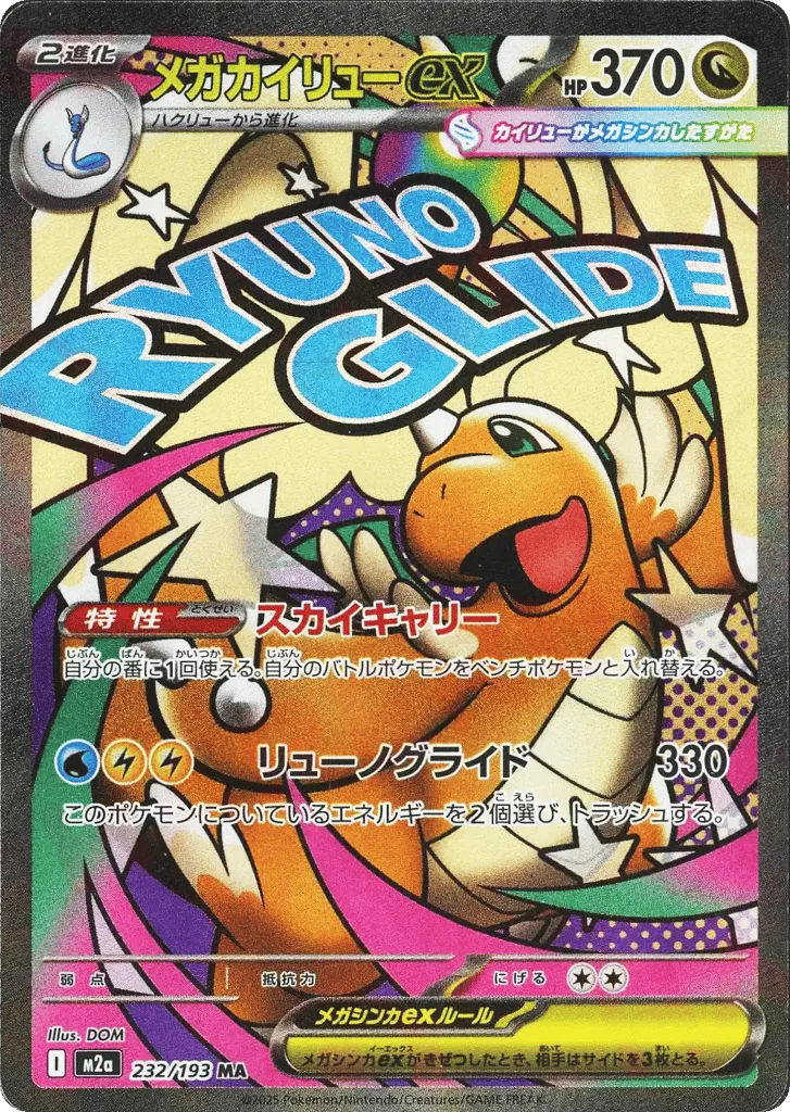 Mega Dragonite ex