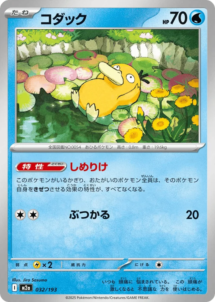 Psyduck
