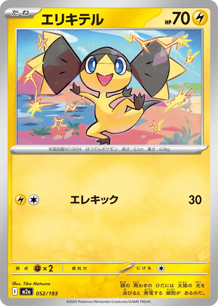 Helioptile