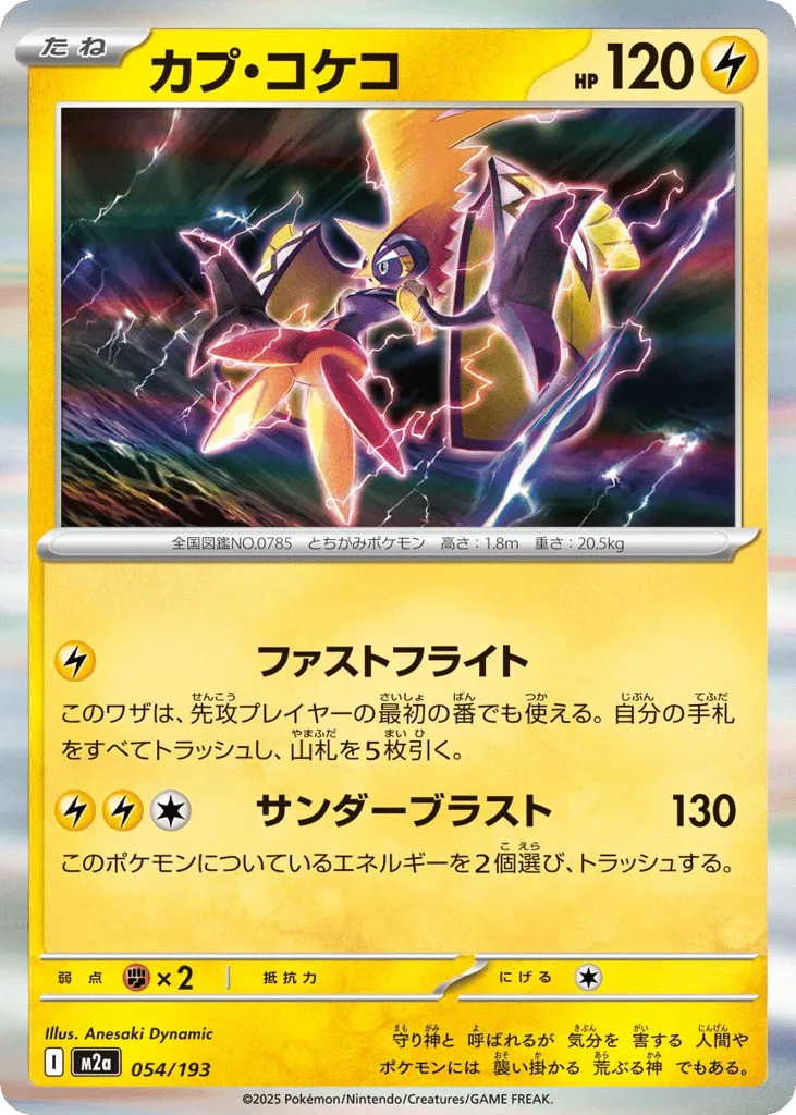 Tapu Koko
