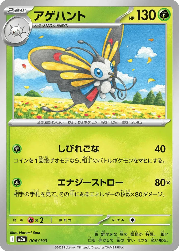 Beautifly