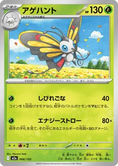 Beautifly
