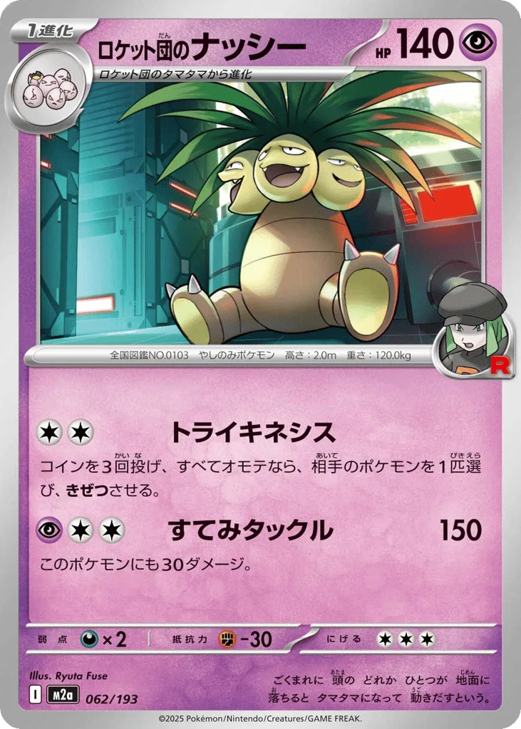 Team Rocket's Exeggutor