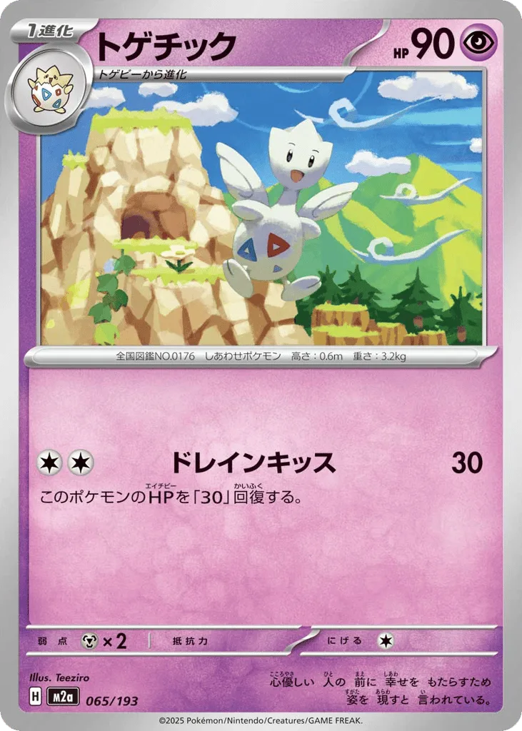Togetic