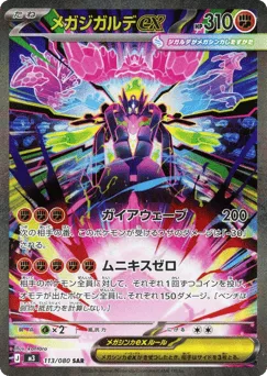 Mega Zygarde ex