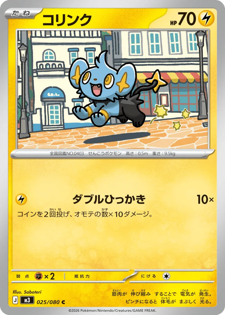 Shinx