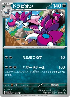 Drapion