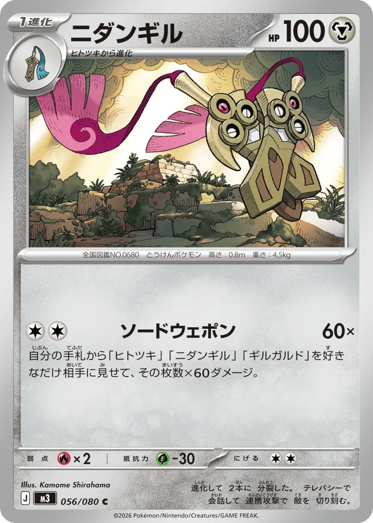 Doublade