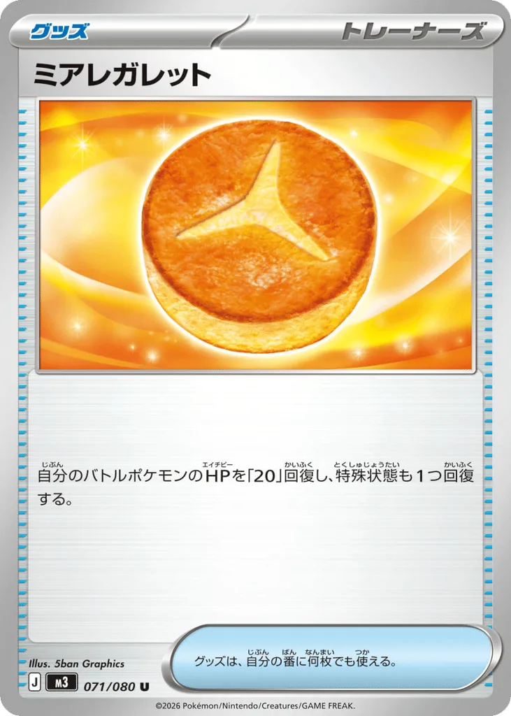 Lumiose Galette