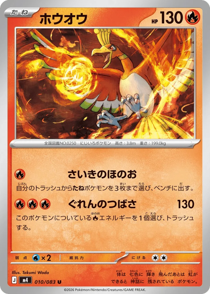 Ho-Oh