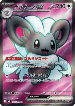 Cinccino ex