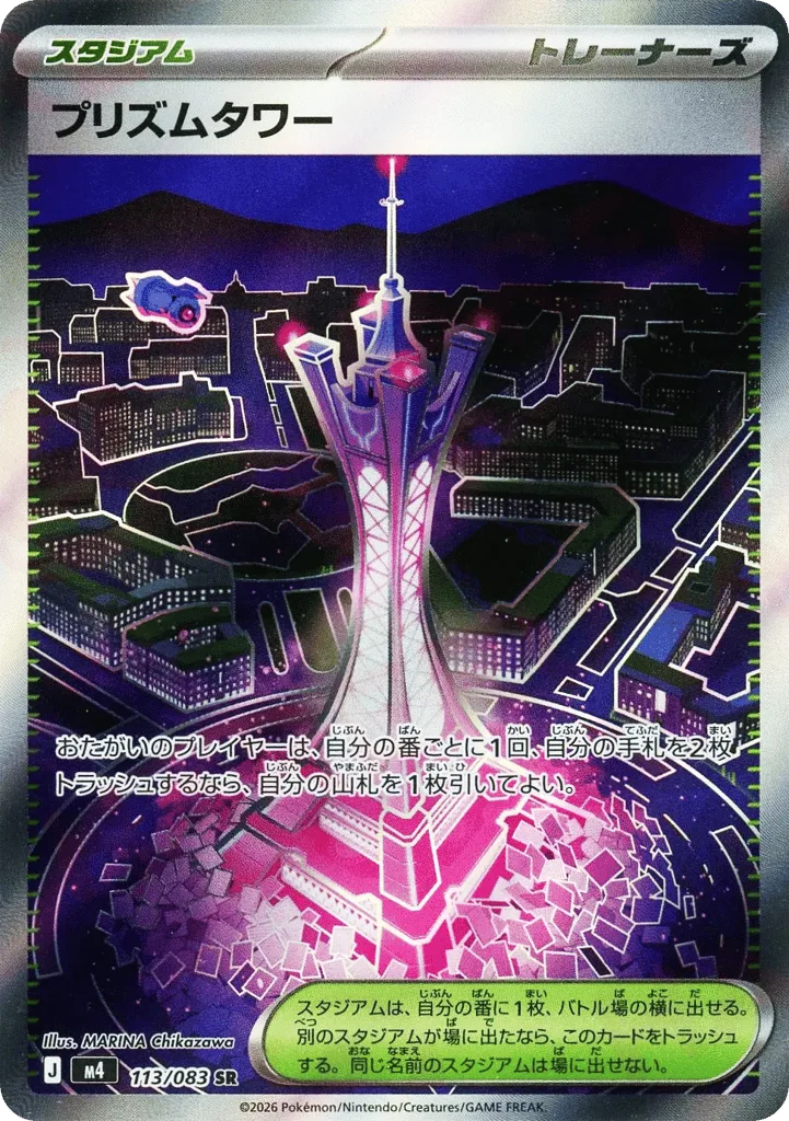 Prism Tower