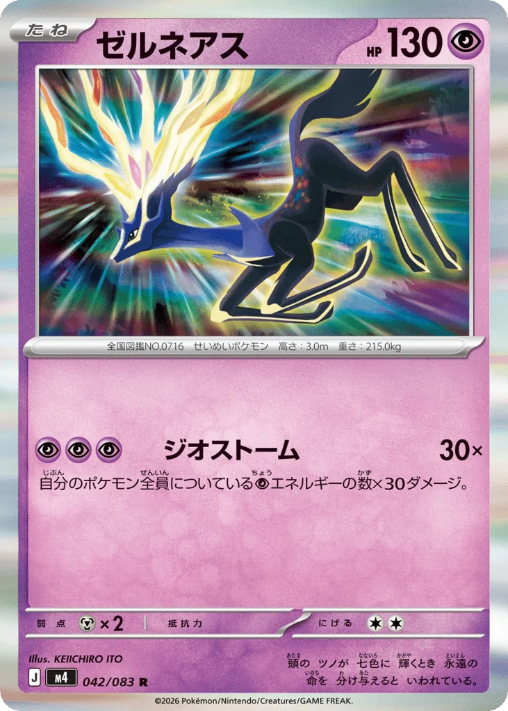 Xerneas