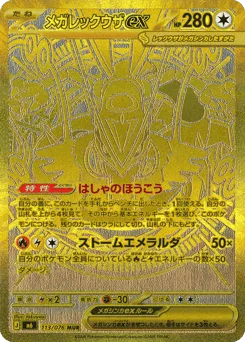 Mega Rayquaza ex