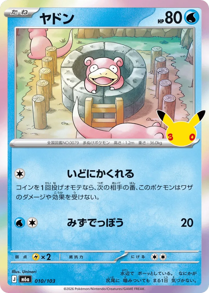 Slowpoke