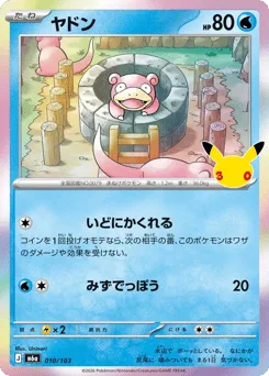 Slowpoke