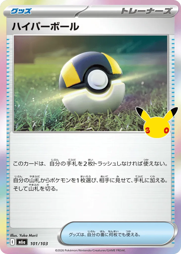 Ultra Ball