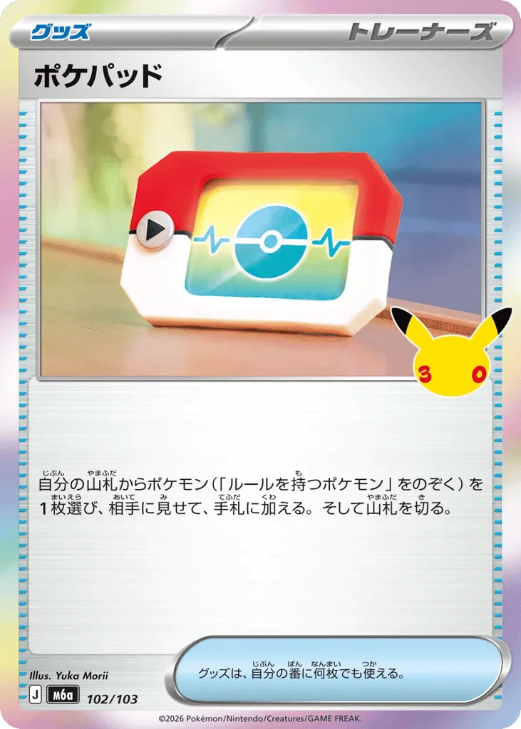 Poké Pad
