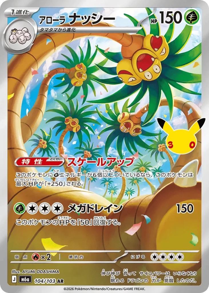 Alolan Exeggutor