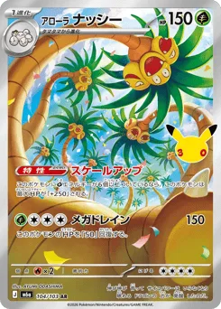 Alolan Exeggutor