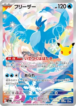 Articuno