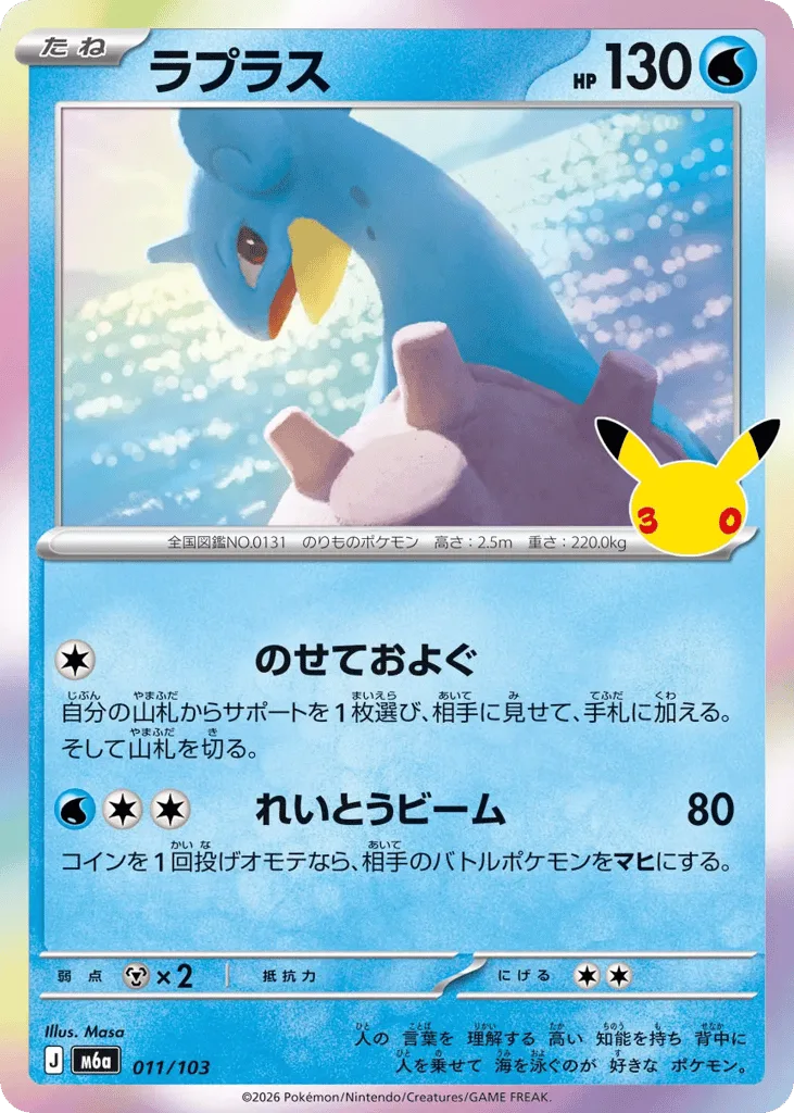 Lapras
