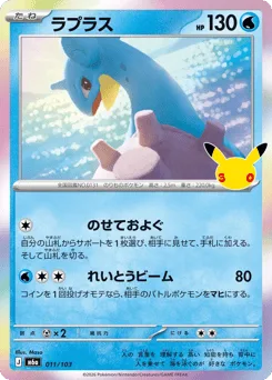 Lapras