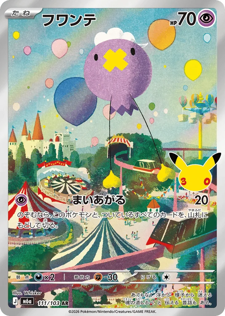Drifloon