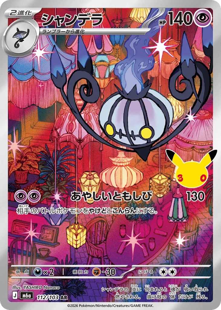 Chandelure