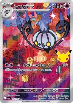 Chandelure