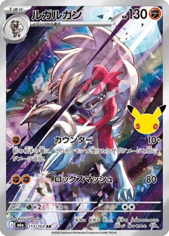 Lycanroc