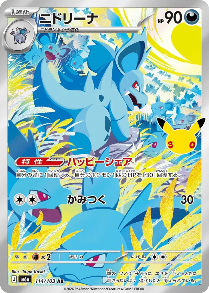 Nidorina
