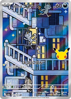 Alolan Meowth