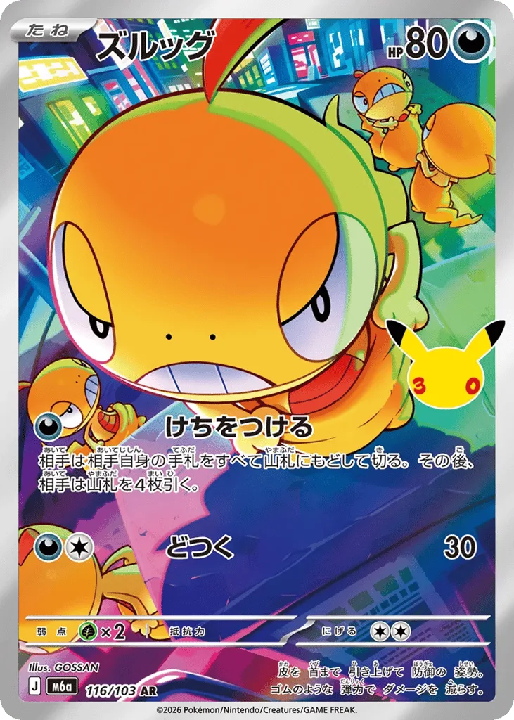 Scraggy