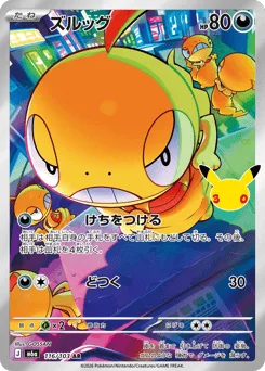 Scraggy