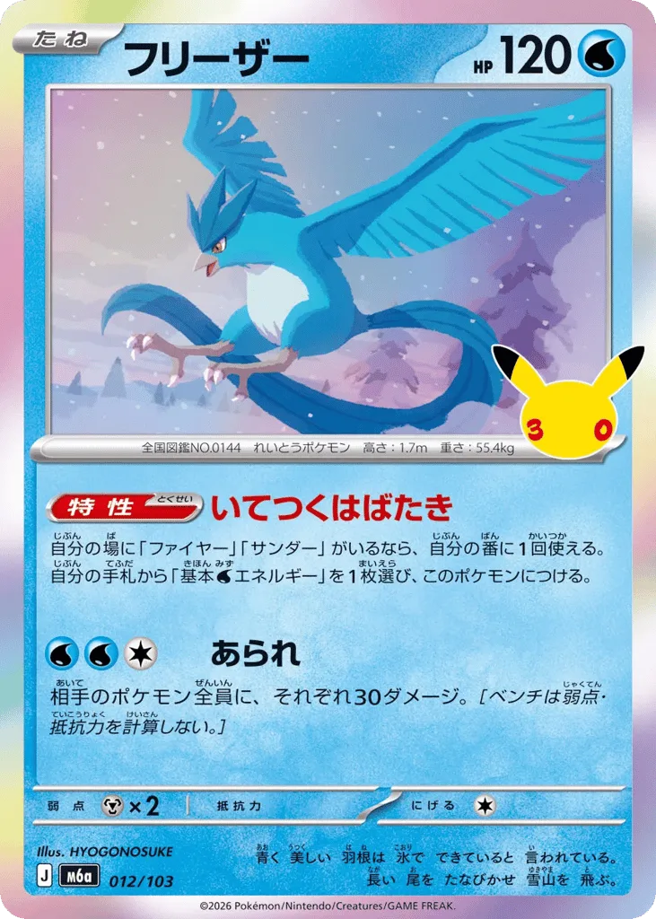 Articuno