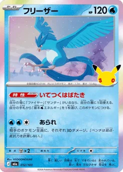 Articuno